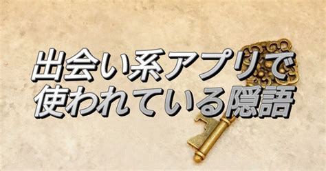 フェラ 出会い 系|出会い系で使われている「F」ってどんな意味？.